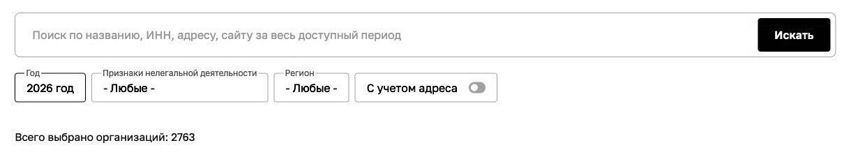 Поиск по списку компаний с признаками нелегальной деятельности на сайте Банка России